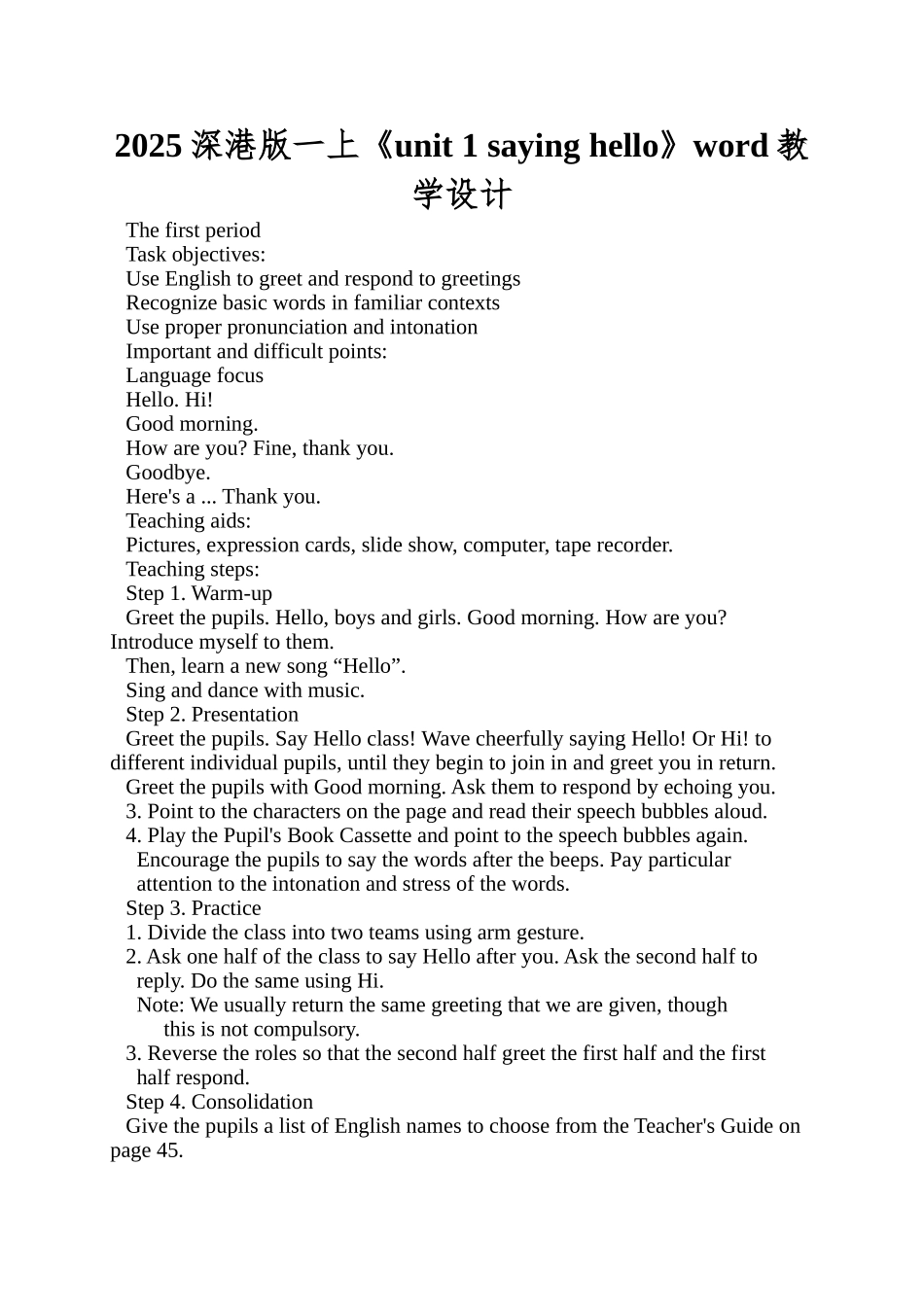 2025深港版一上《unit-1-saying-hello》word教学设计_第1页