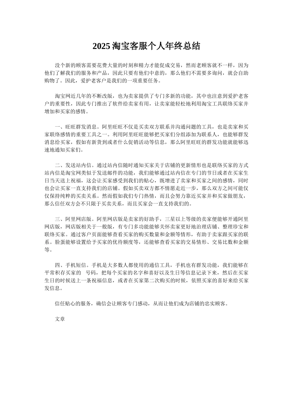 2025淘宝客服个人年终总结_第1页