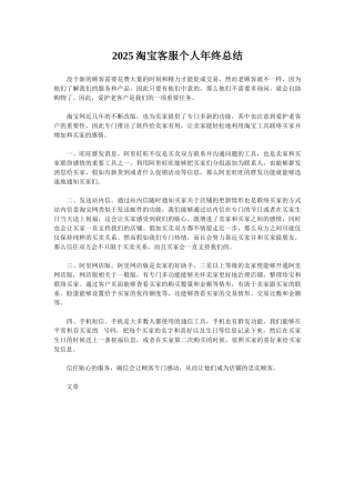 2025淘宝客服个人年终总结