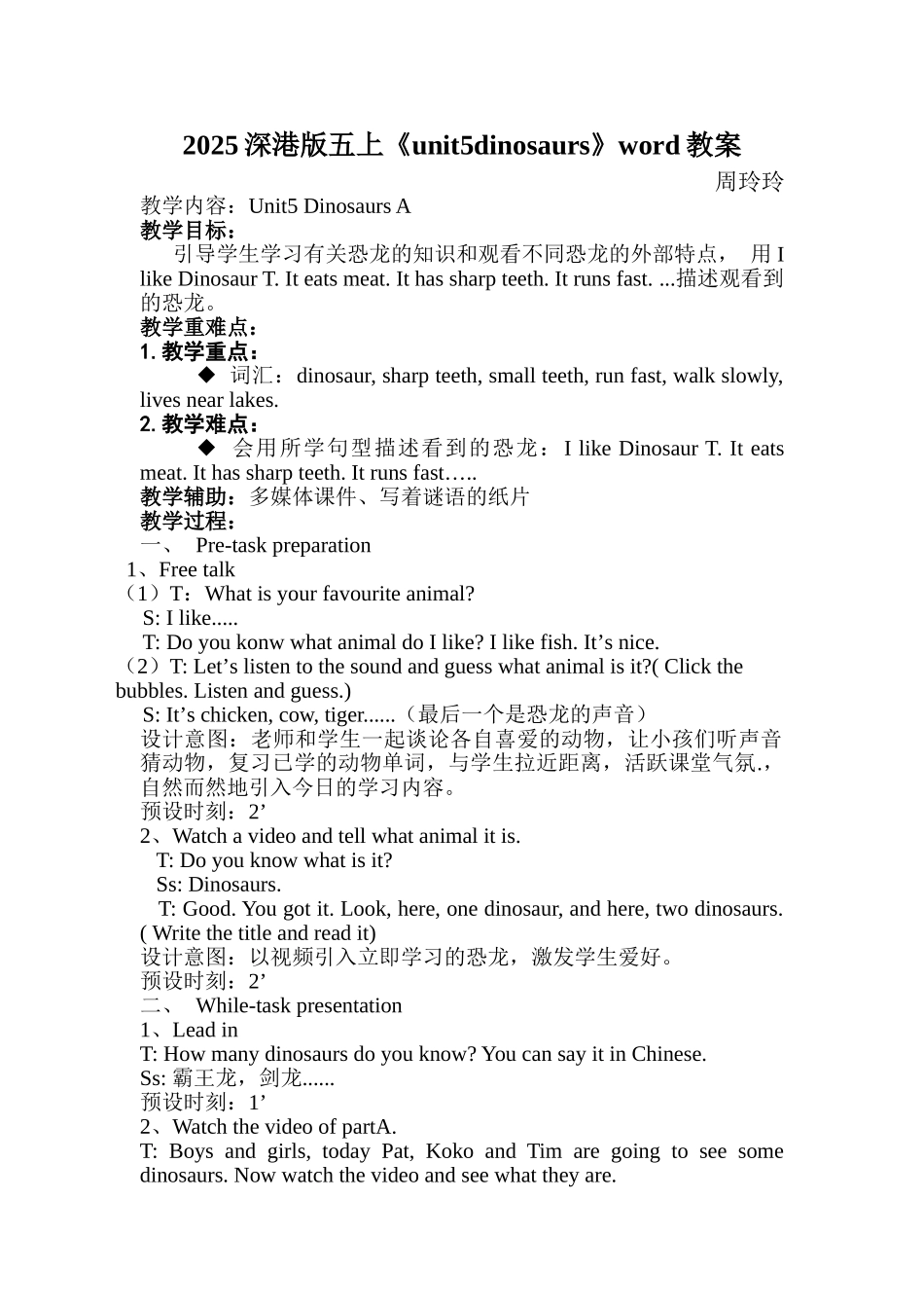 2025深港版五上《unit5dinosaurs》word教案_第1页