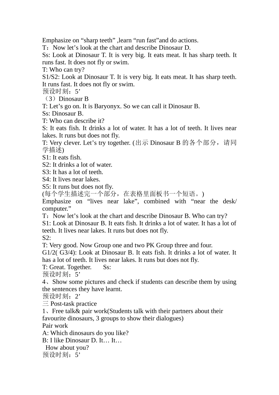 2025深港版五上《unit5dinosaurs》word教案_第3页