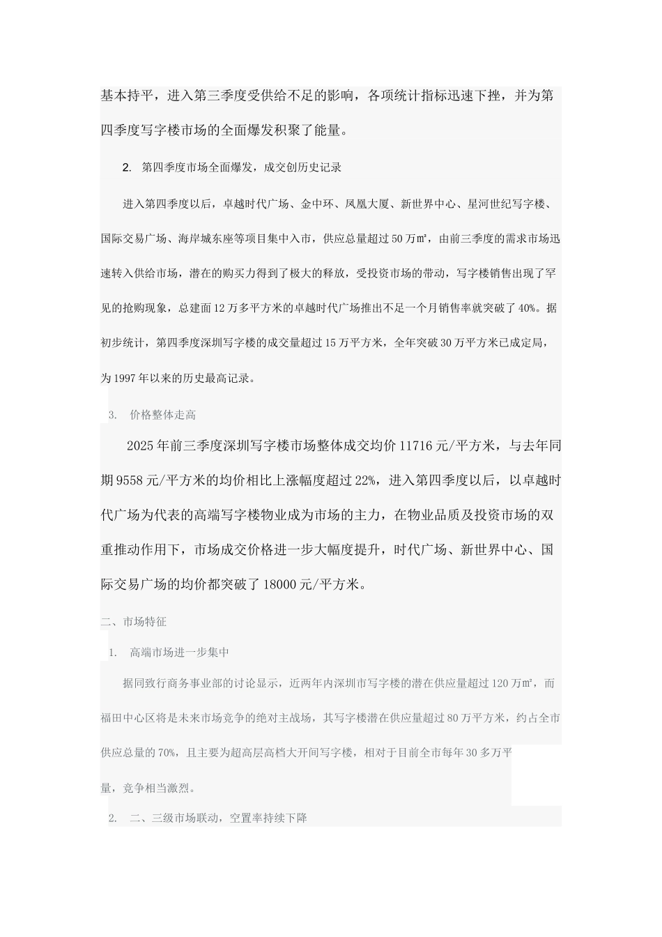 2025深圳写字楼市场研究报告_第2页