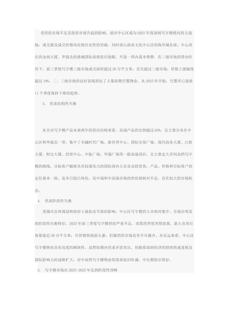 2025深圳写字楼市场研究报告_第3页