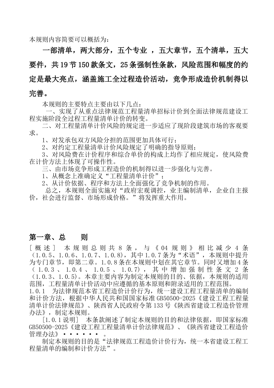 2025清单计价规则讲义(2025_第3页