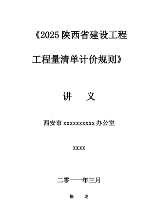 2025清单计价规则讲义(2025