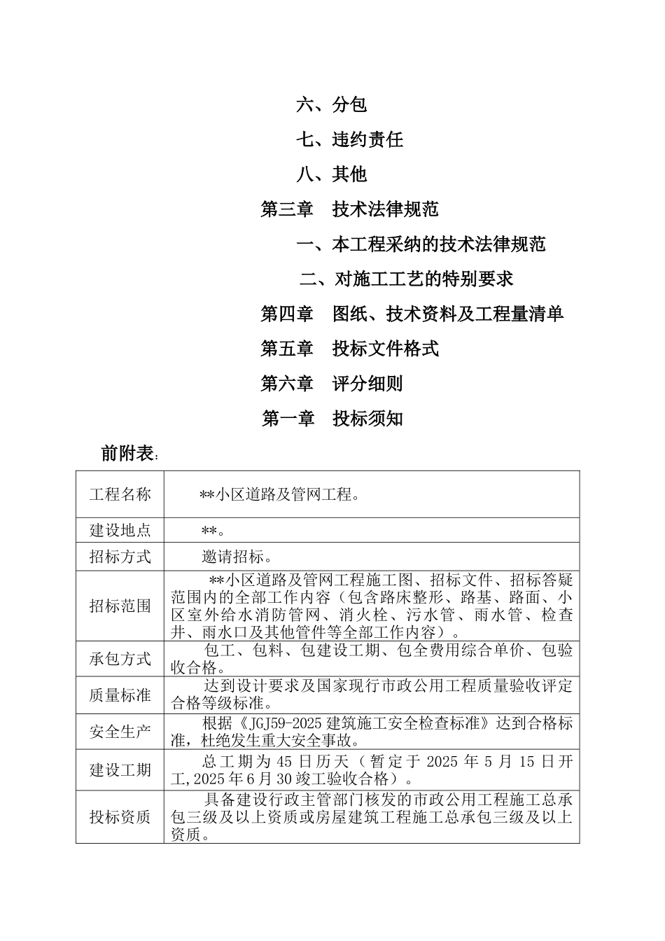 2025湖北某小区道路及管网工程招标文件_第3页