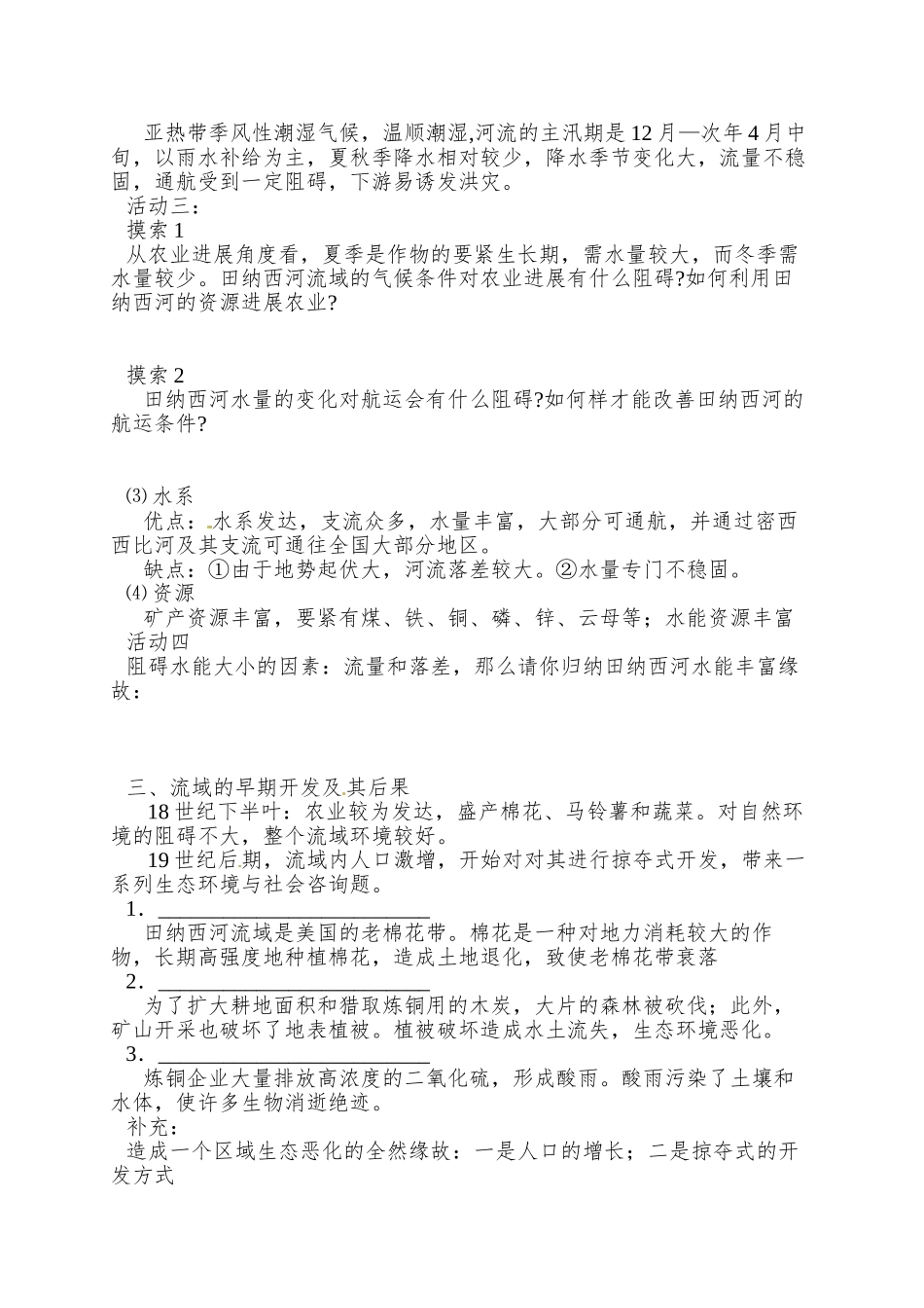 2025湘教版必修三2.3《流域综合治理与开发—以田纳西河利于为例》word教案_第2页