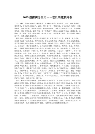 2025湖南满分作文――岂以亲疏辨好恶