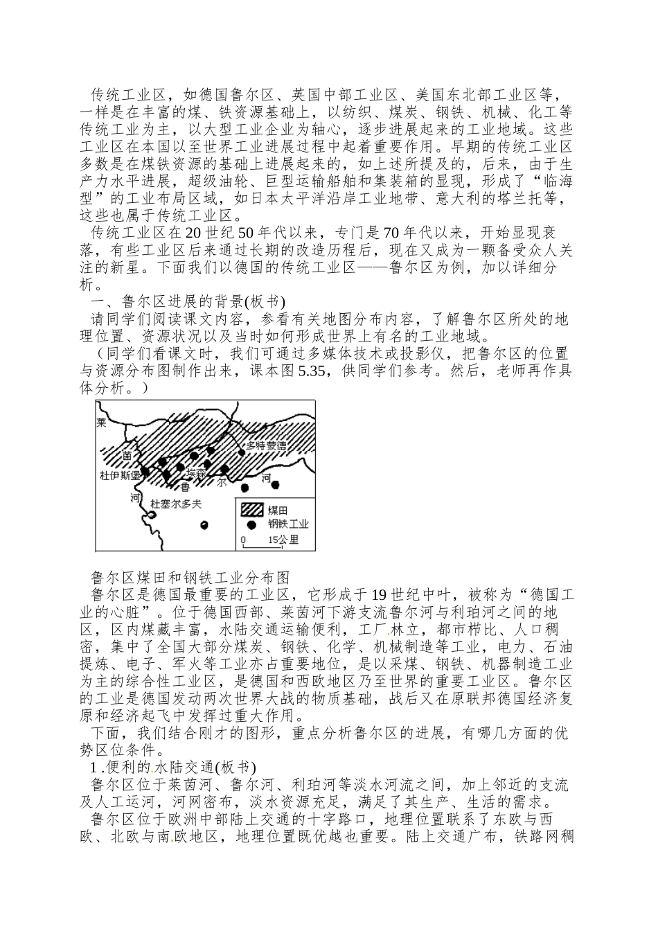 2025湘教版必修三2.5《矿产资源合理开发和区域可持续发展--以德国鲁尔区为例》word教案_第2页