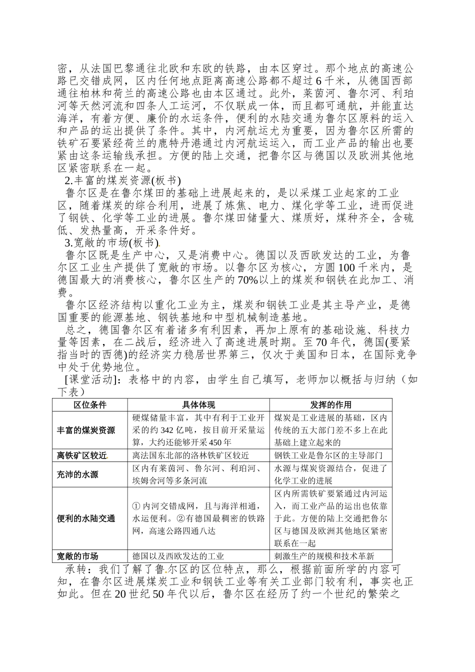 2025湘教版必修三2.5《矿产资源合理开发和区域可持续发展--以德国鲁尔区为例》word教案_第3页