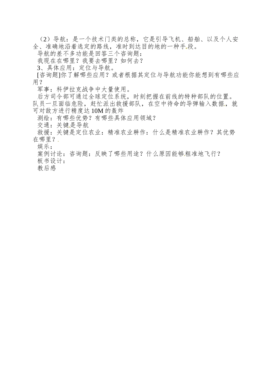 2025湘教版必修三3.3《全球定位系统及其应用》word学案1_第2页