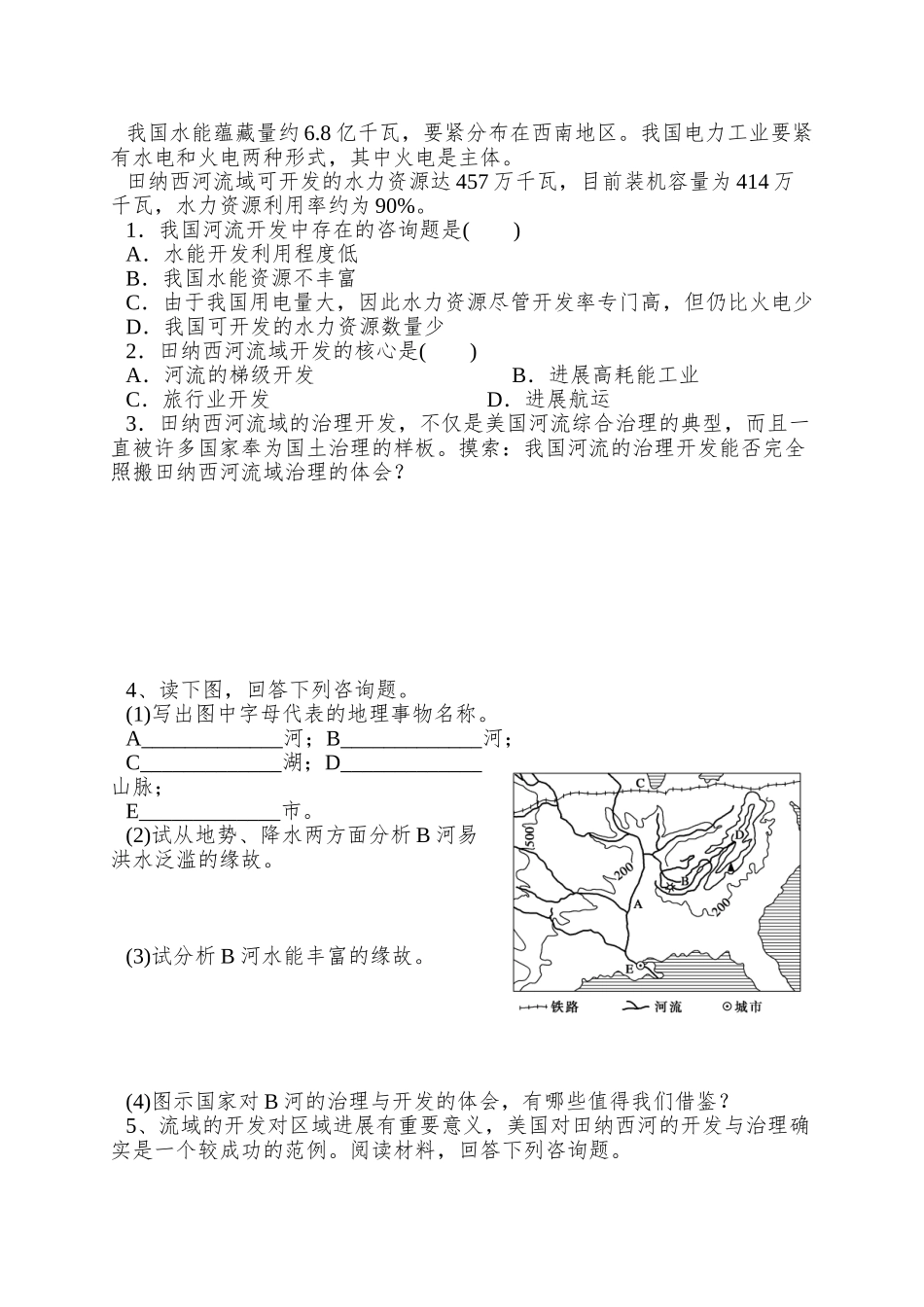 2025湘教版必修三2.3《流域综合治理与开发——以田纳西河流域为例》word学案1_第2页