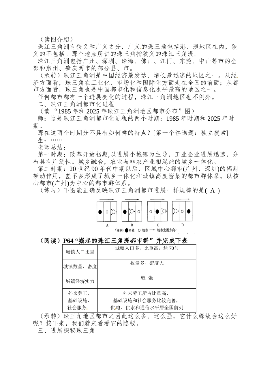 2025湘教版必修三第六节《区域工业化与城市化进程》word教学设计_第3页