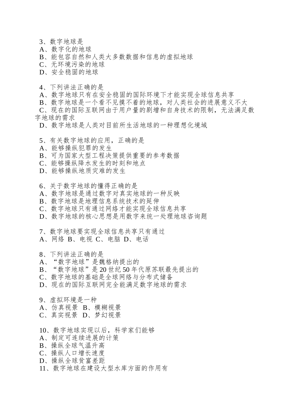 2025湘教版必修三3.4《数字地球》word学案_第2页