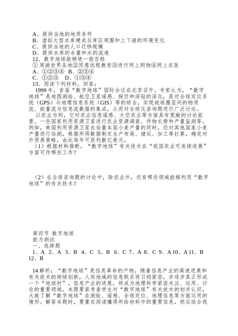 2025湘教版必修三3.4《数字地球》word学案_第3页