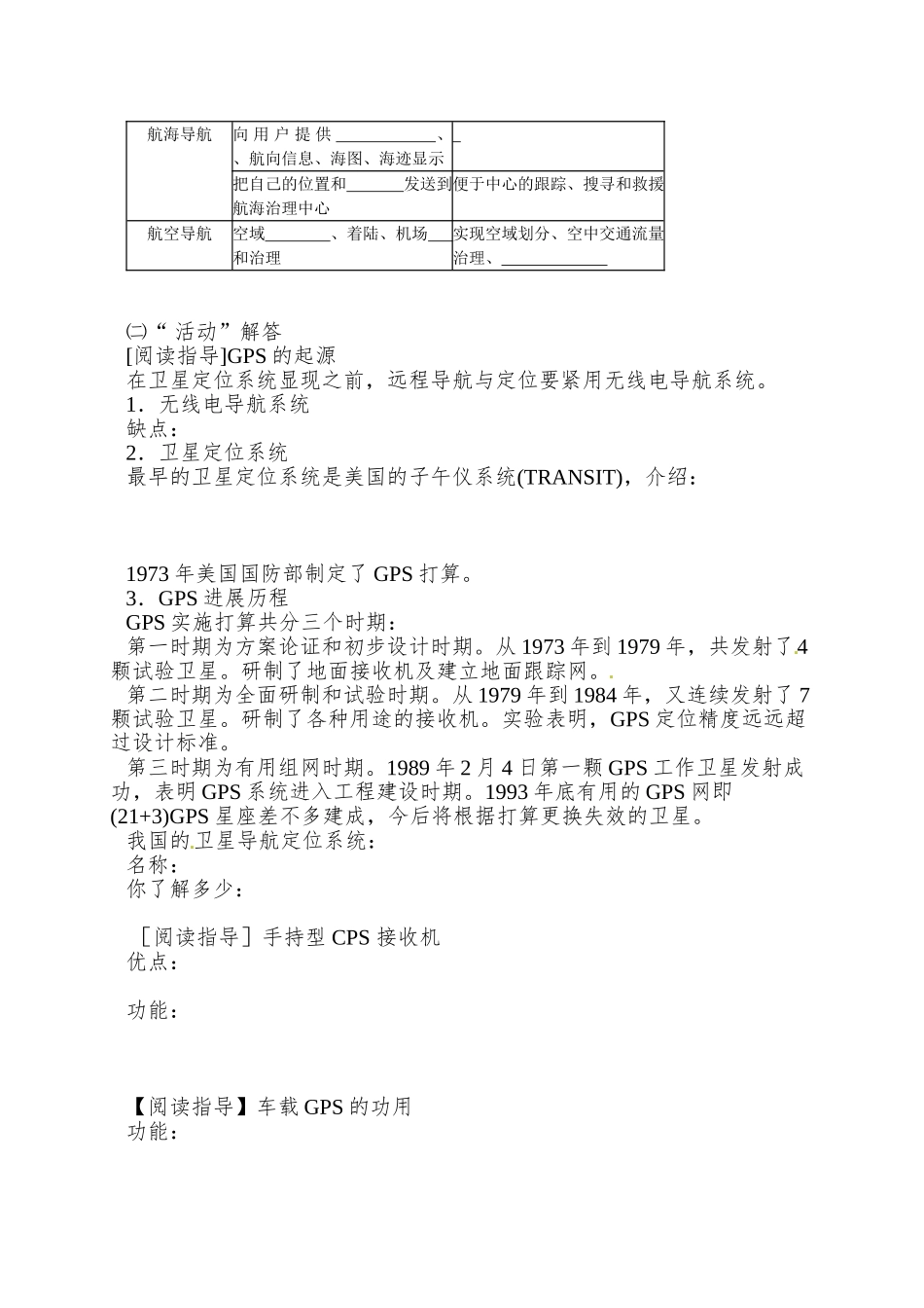 2025湘教版必修三3.3《全球定位系统及其应用》word学案2_第3页