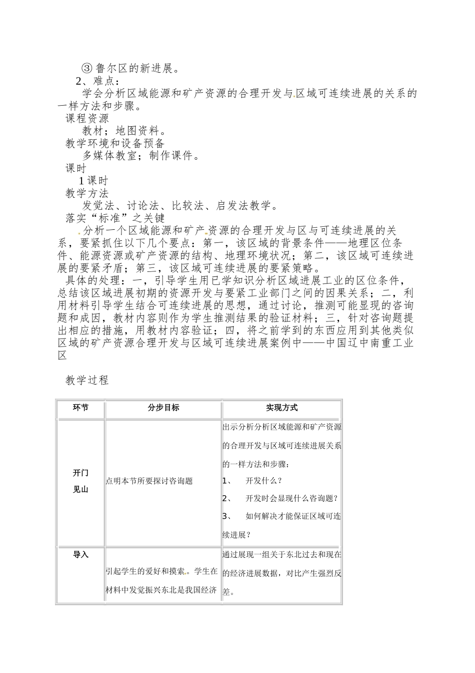2025湘教版必修三2.5《矿产资源合理开发和区域可持续发展--以德国鲁尔区为例》word教学设计_第2页