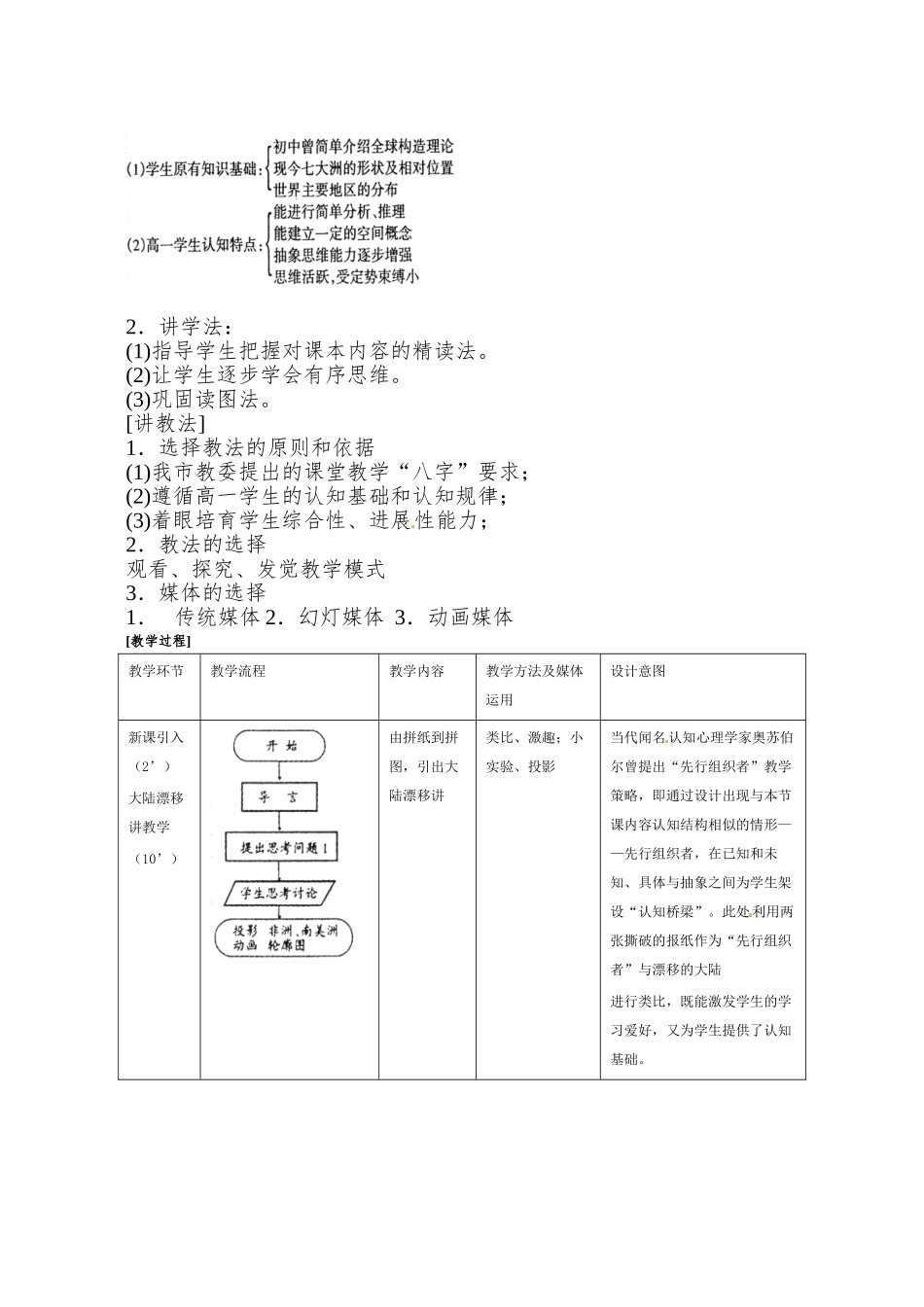 2025湘教版选修2《板块构造学说》word教学设计_第2页
