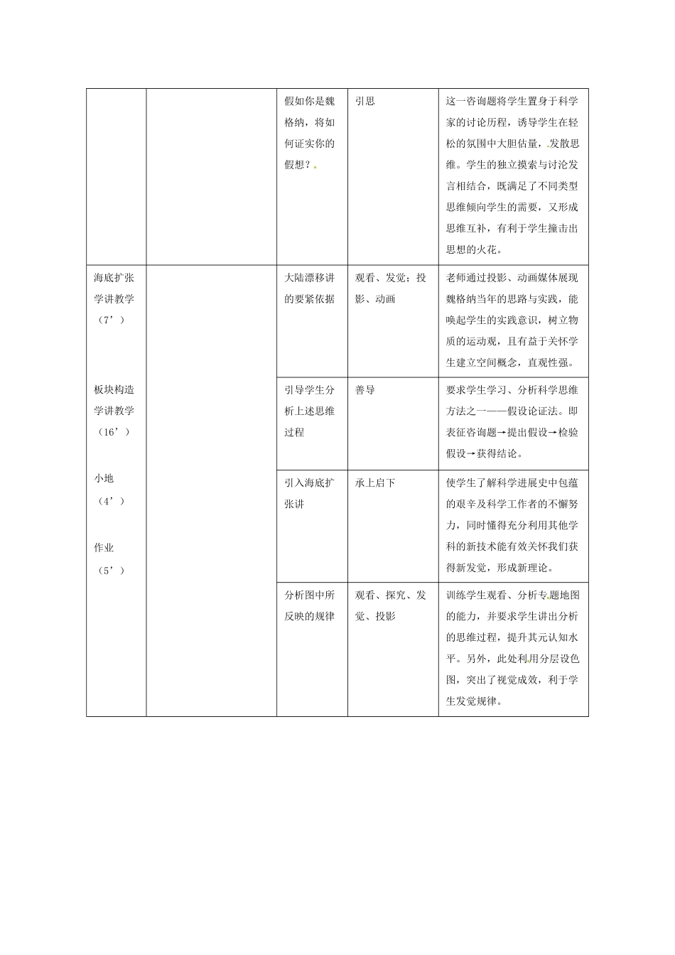 2025湘教版选修2《板块构造学说》word教学设计_第3页