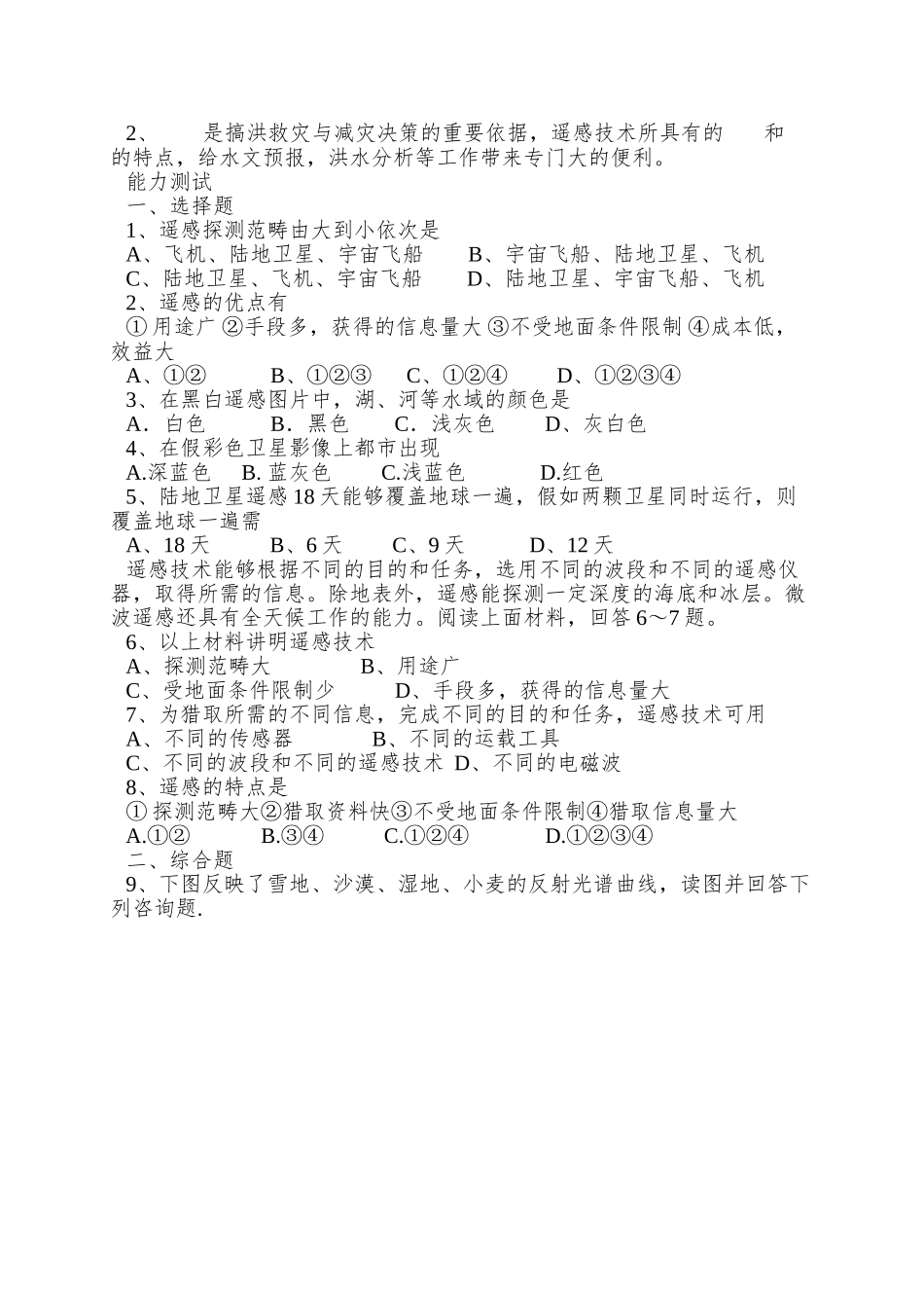 2025湘教版必修三3.2《遥感技术及其应用》word学案_第2页