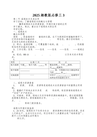 2025湘教版必修三3.2《遥感技术及其应用》word学案
