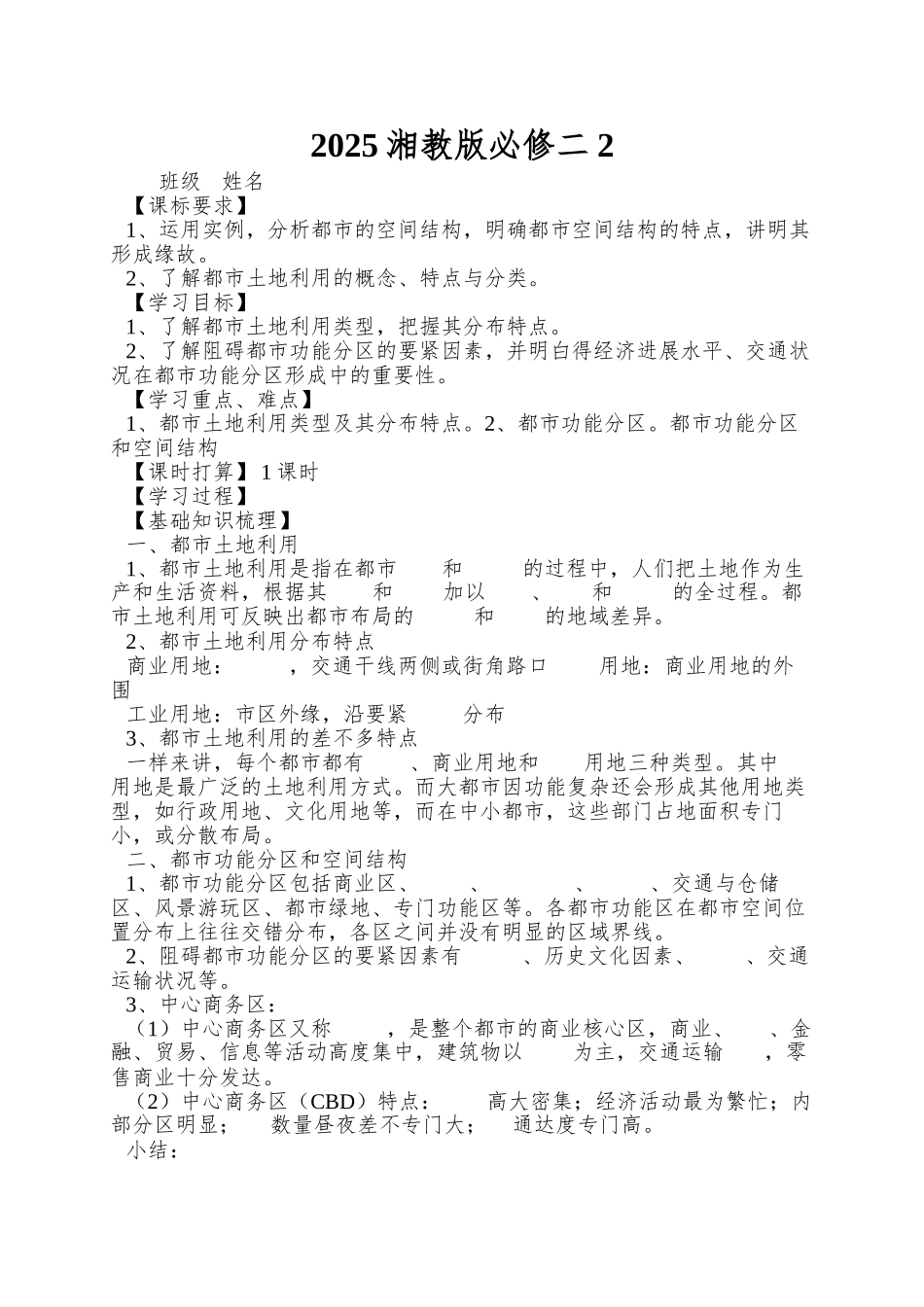 2025湘教版必修二2.1《城市空间结构》word学案2_第1页