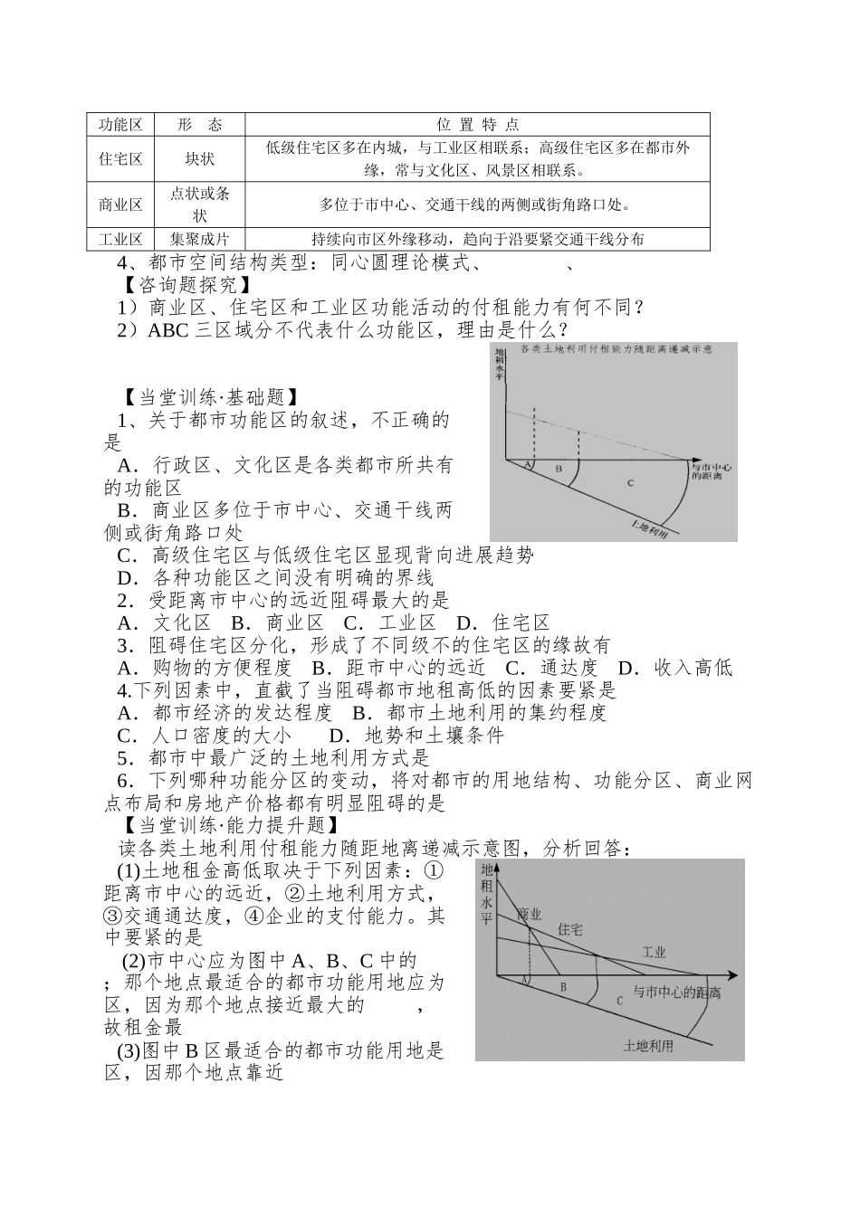2025湘教版必修二2.1《城市空间结构》word学案2_第2页