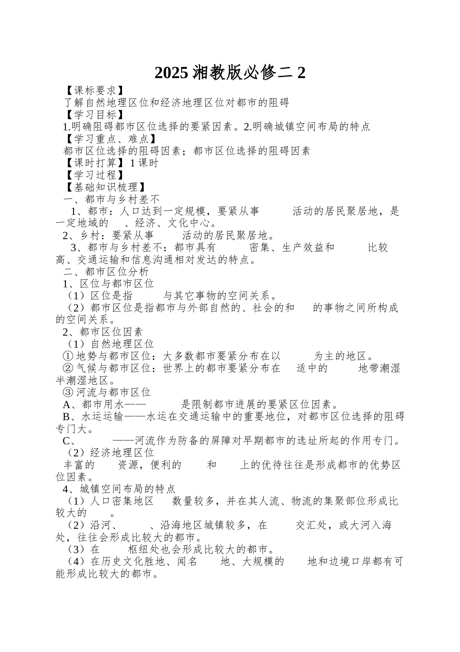 2025湘教版必修二2.1《城市空间结构》word学案1_第1页