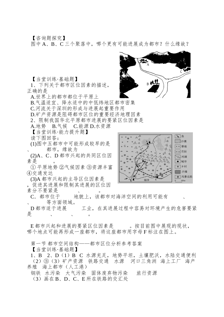 2025湘教版必修二2.1《城市空间结构》word学案1_第2页