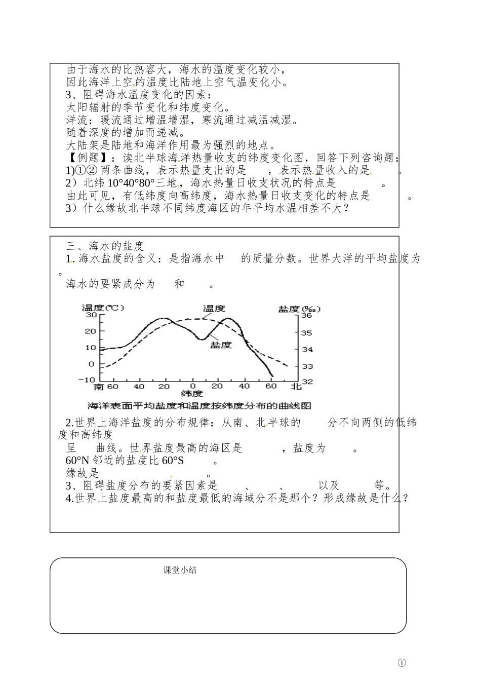 2025湘教版选修2《海水温度和盐度》word学案_第2页