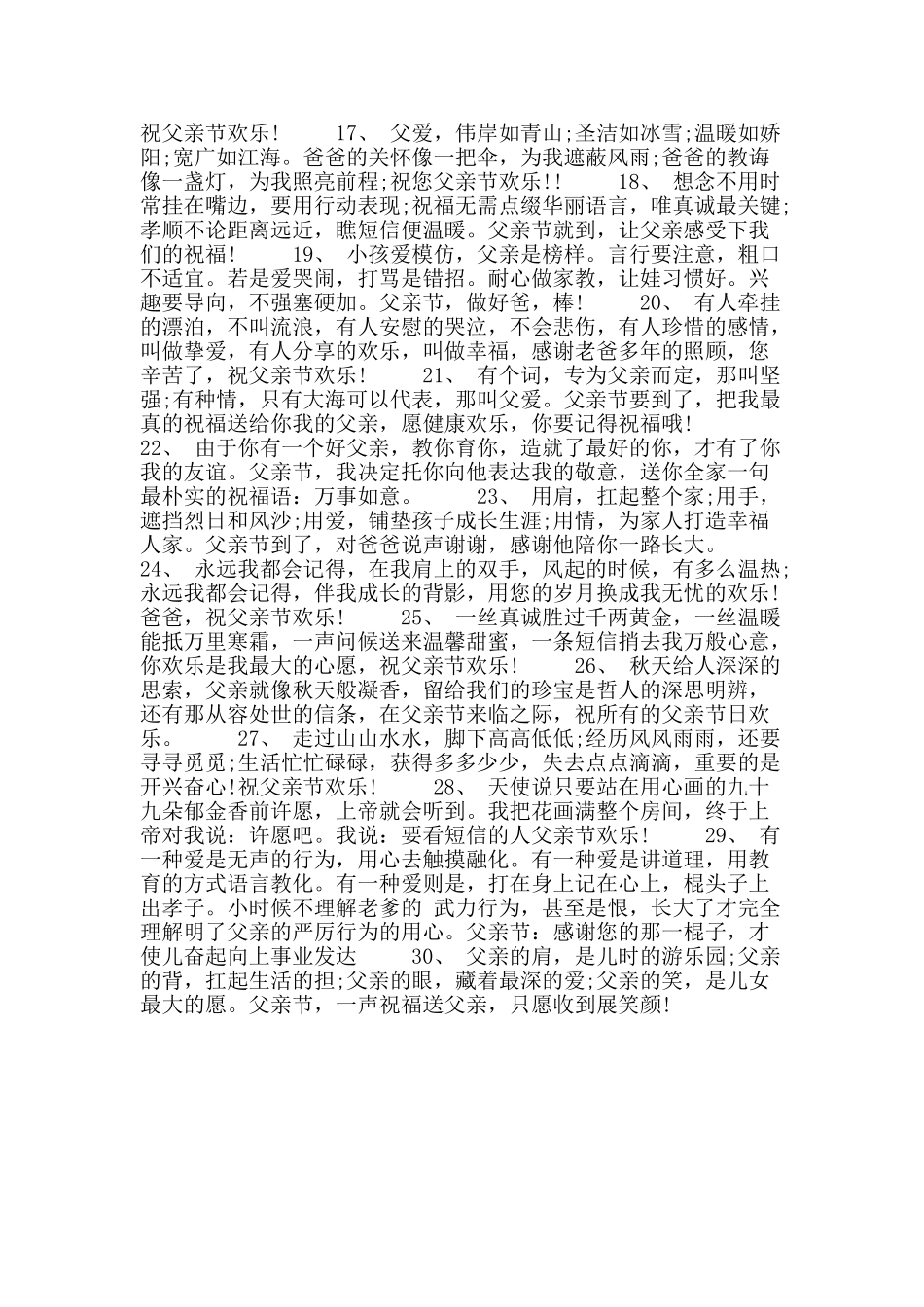 2025父亲节经典祝福语_第2页