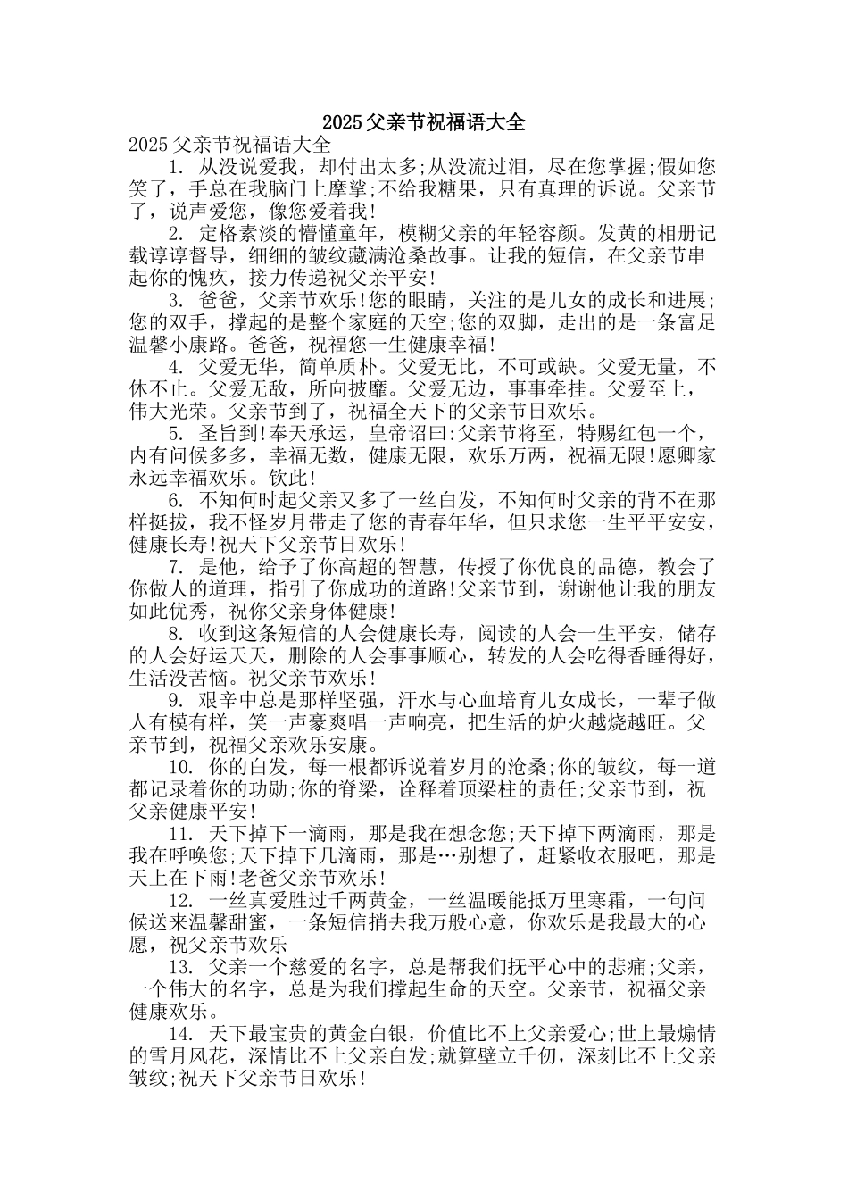 2025父亲节祝福语大全_第1页