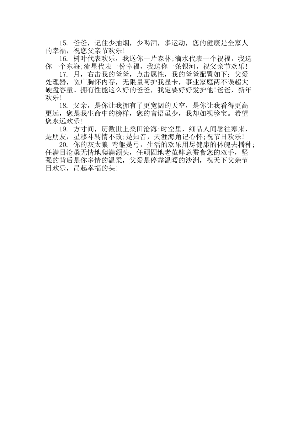 2025父亲节祝福语大全_第2页