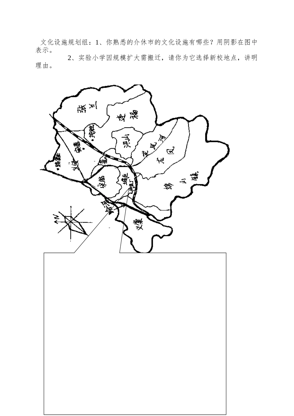 2025湘教版选修4《城镇总体布局》word学案_第2页