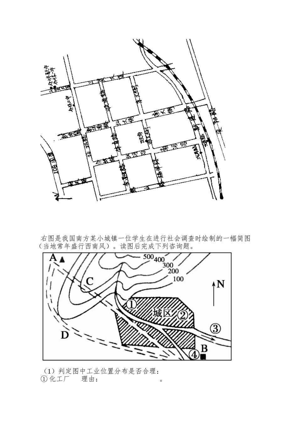 2025湘教版选修4《城镇总体布局》word学案_第3页