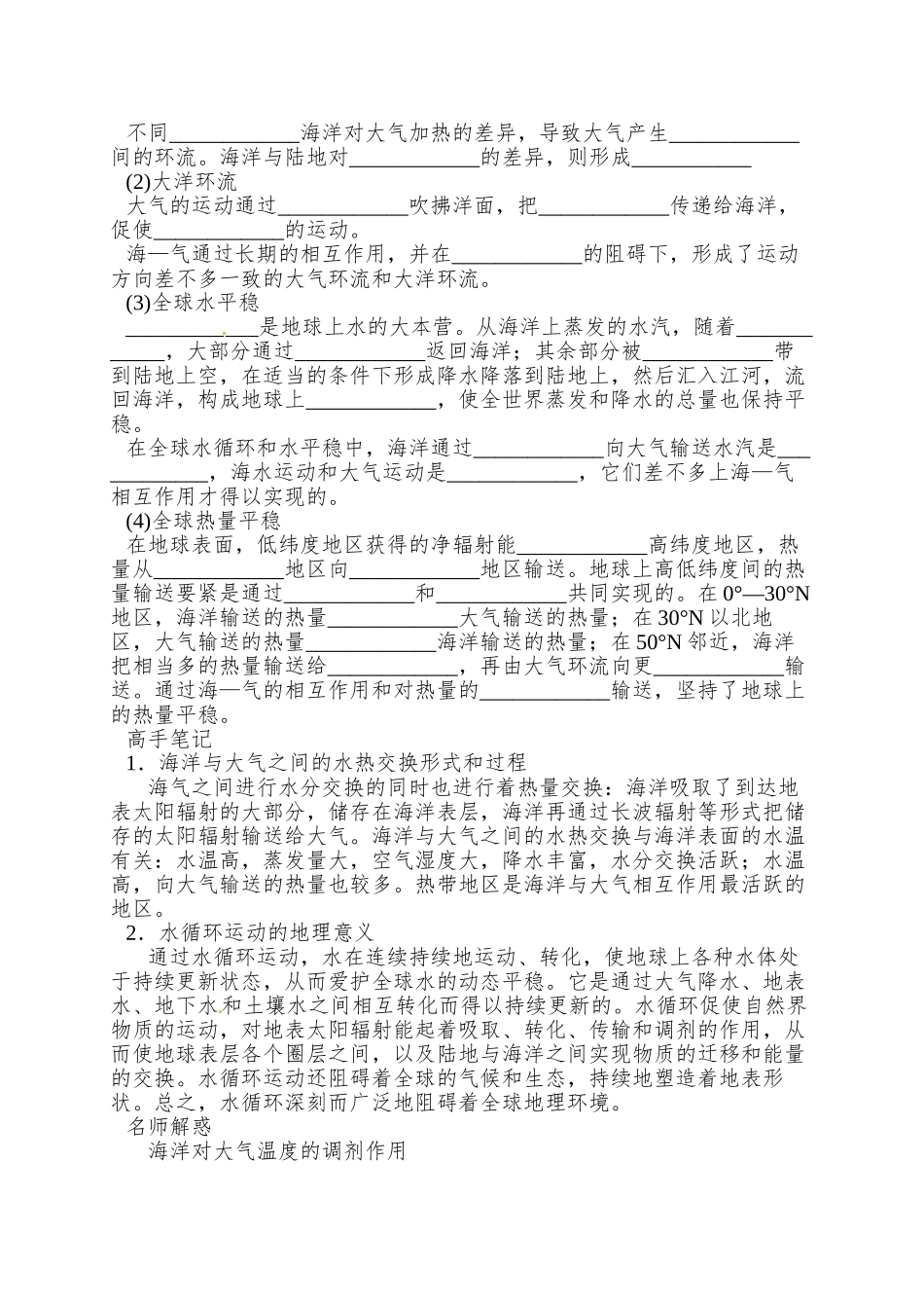 2025湘教版选修2《海-气相互作用及其影响》word学案_第2页