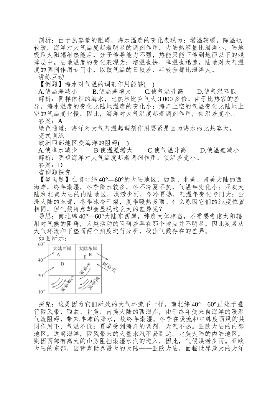 2025湘教版选修2《海-气相互作用及其影响》word学案_第3页