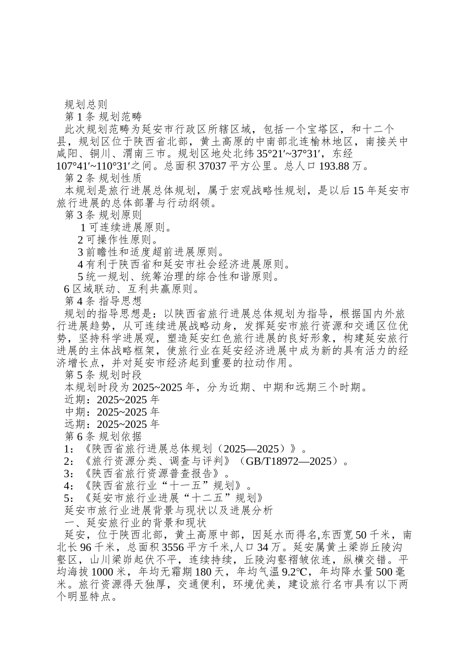 2025湘教版选修3《旅游规划》word学案_第2页