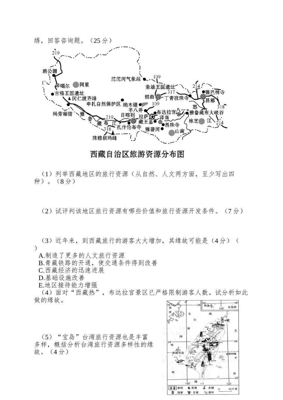 2025湘教版选修3《旅游资源评价》word学案_第3页