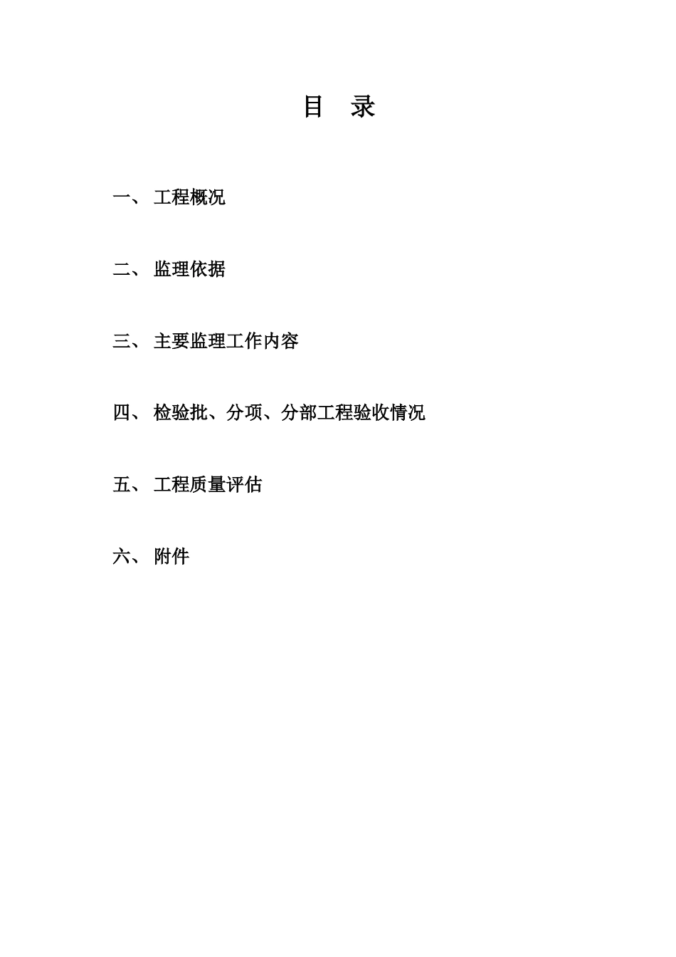 2025版-PG--06--主体工程评估报告_第2页