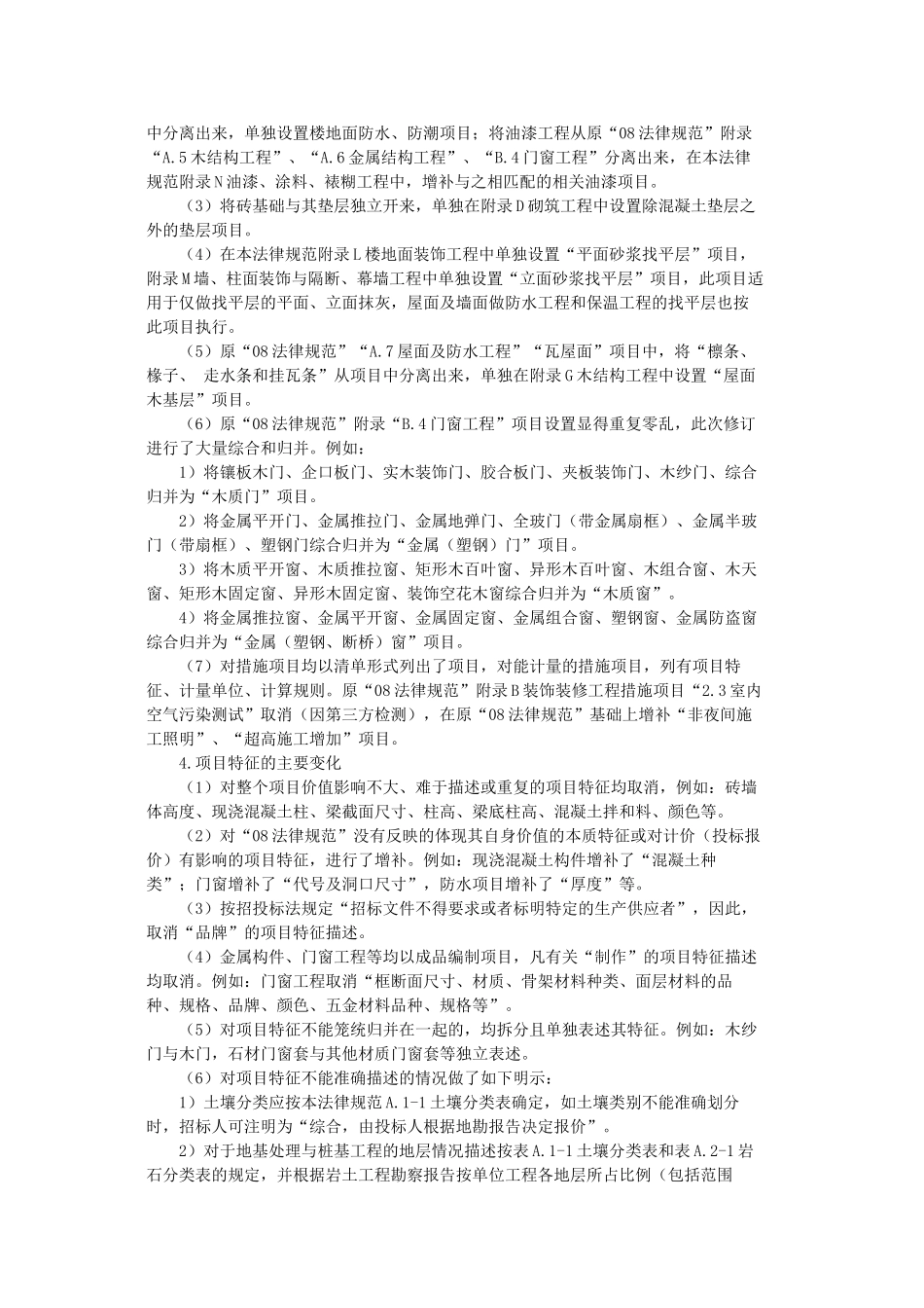 2025版与2025版房屋建筑与装饰工程工程量计算规范对比说明_第3页