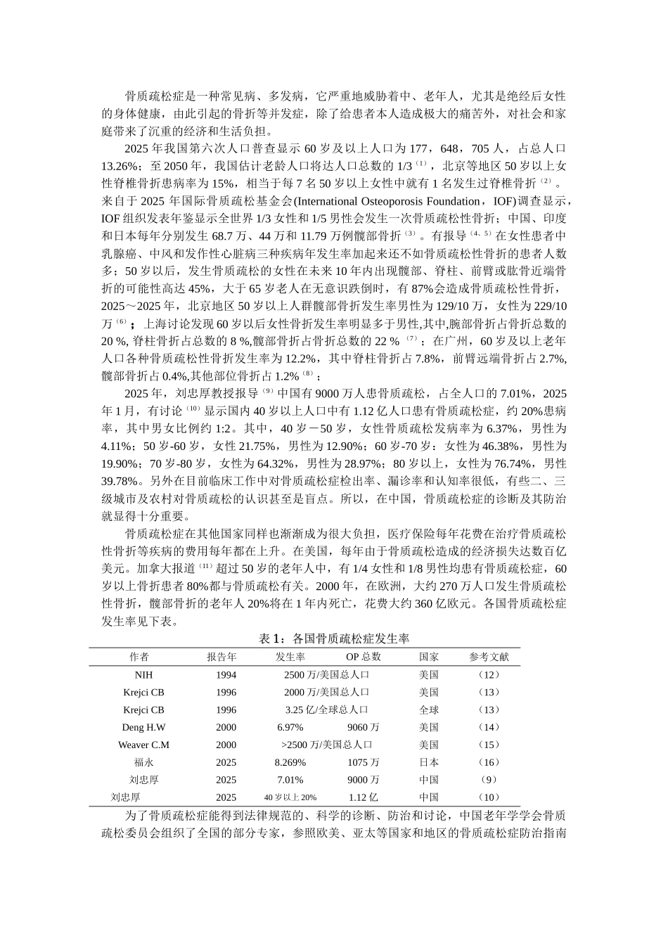 2025版中国-人群骨质疏松症防治手册3_第2页