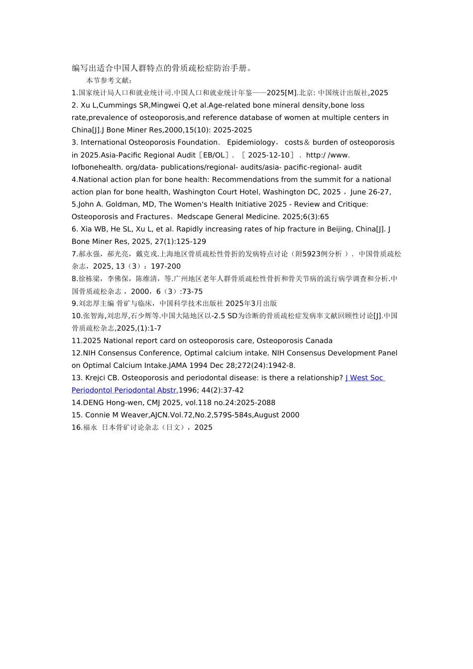 2025版中国-人群骨质疏松症防治手册3_第3页