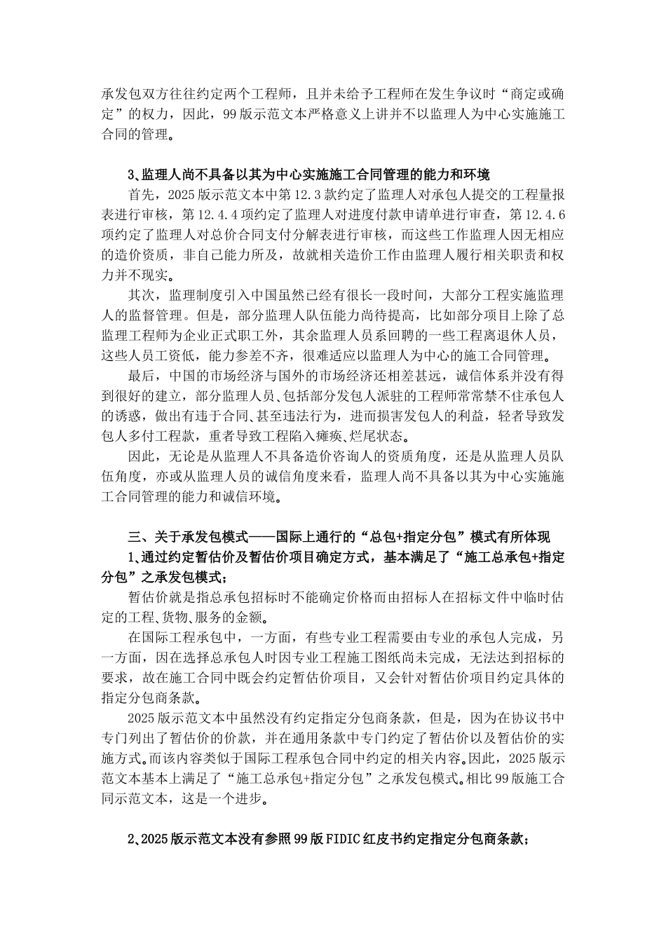 2025版《建设工程施工合同》评析_第2页