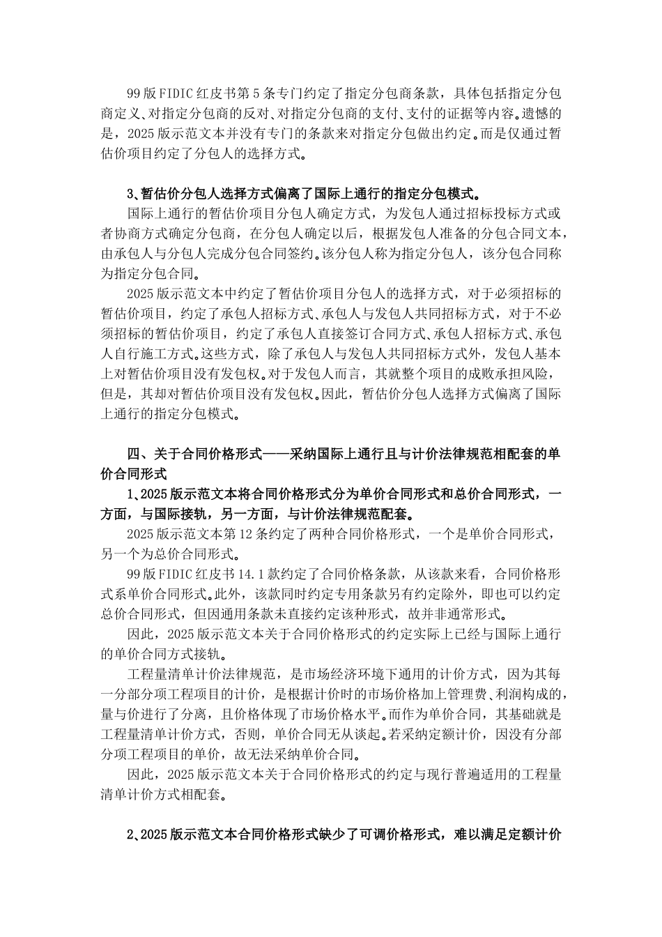 2025版《建设工程施工合同》评析_第3页