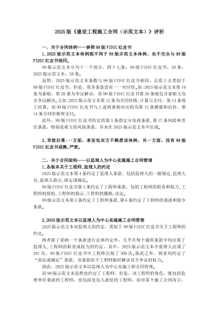2025版《建设工程施工合同》评析