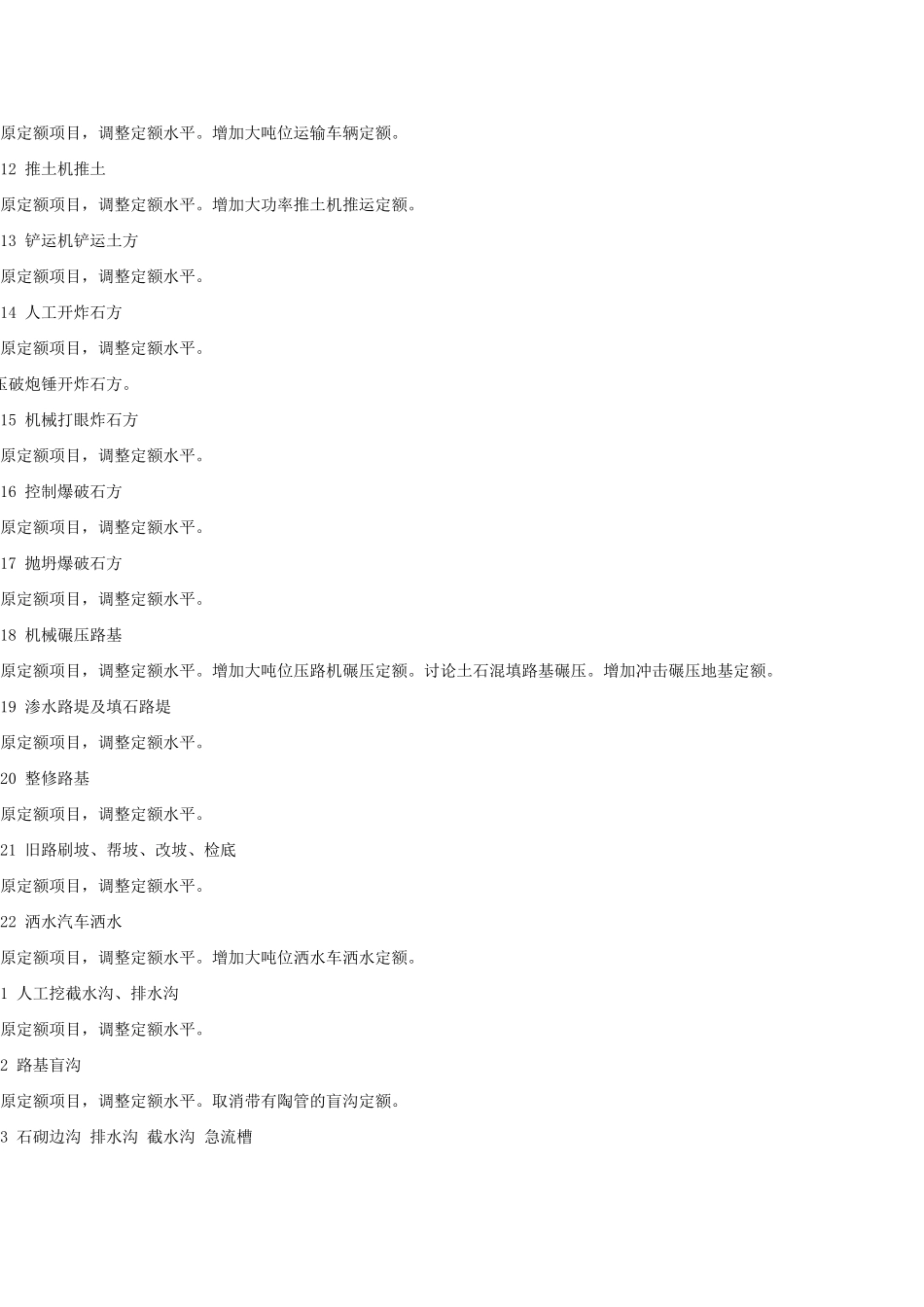 2025版公路预算定额修正要点_第3页