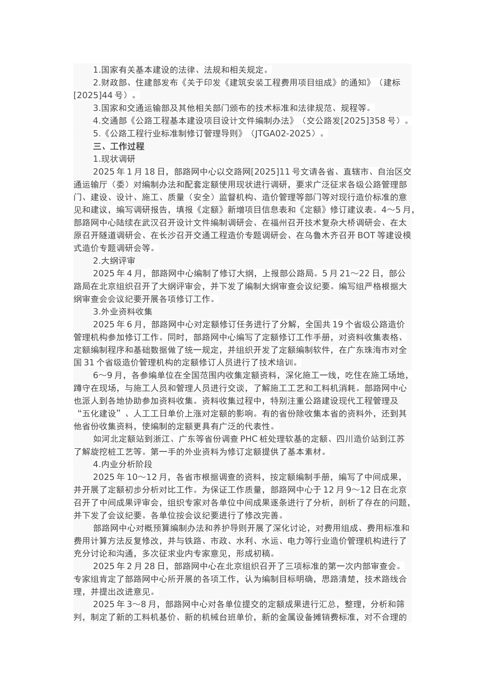 2025版公路概预算编办、定额修订说明_第2页