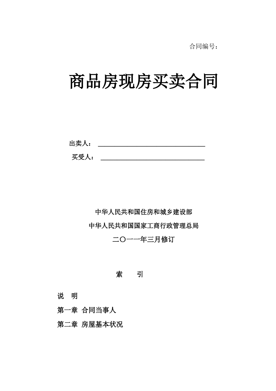 2025版商品房现房买卖合同_第1页