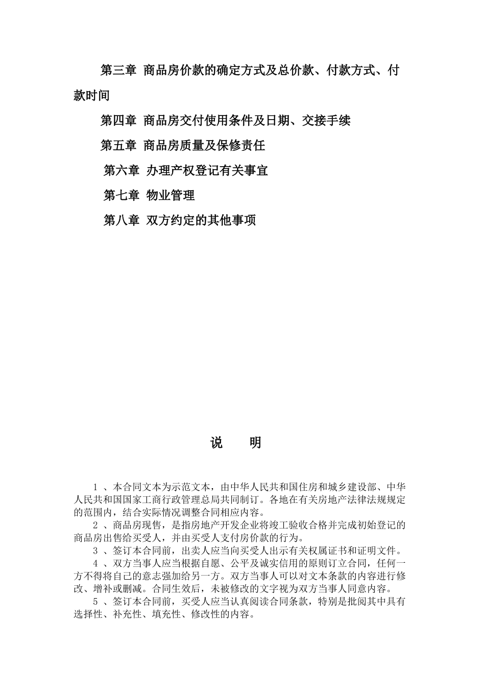 2025版商品房现房买卖合同_第2页